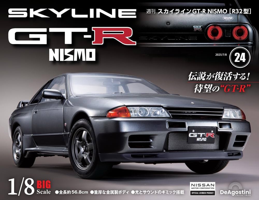 スカイラインGT-R NISMO [R32型] 第24号 [分冊百科] (パーツ付